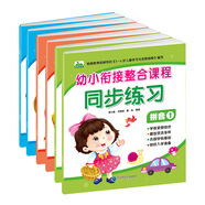晨風(fēng)童書 幼小銜接整合練習(xí)題學(xué)前教育入學(xué)準(zhǔn)備必備叢書（全6冊）