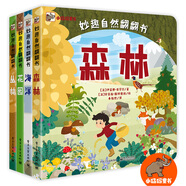 妙趣自然翻翻書（套裝共4冊）
