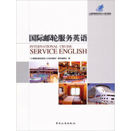 上海國際郵輪旅游人才培訓基地：國際郵輪服務(wù)英語