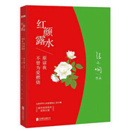 紅顏露水：原諒我不曾為愛燃燒 小說