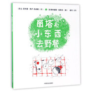 麗塔和小東西去野餐