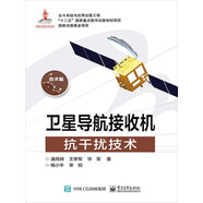 衛(wèi)星導(dǎo)航接收機(jī)抗干擾技術(shù)