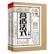 古法今觀(guān)——營(yíng)造法式