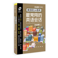 LiveABC口袋書：美國街頭巷尾最常用的英語會話（附贈MP3音頻下載）