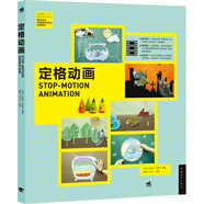 定格動(dòng)畫(huà)/中國高等院?！濉瘎?dòng)畫(huà)游戲專(zhuān)業(yè)精品課程規劃教材