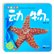 海潤陽光 0-3歲育嬰全卡啟蒙大卡 動物2 0-1-2-3歲寶寶撕不爛啟蒙認知卡片翻翻看益智繪本動物兒歌數學唐詩學前讀物不怕撕的寶寶書