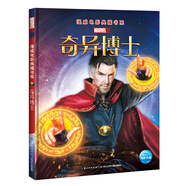 漫威電影典藏書系：奇異博士