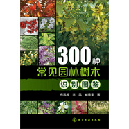 300種常見園林樹木識(shí)別圖鑒
