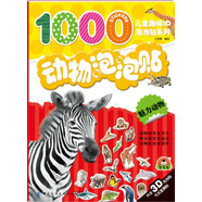 動物泡泡貼 魅力動物