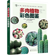 [正版舊書] 多肉植物彩色圖鑒   用過部分筆記 正版擇優(yōu)發(fā)