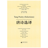 東方智慧叢書  唐詩選譯（漢英對照）