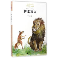 親近母語(yǔ) 經(jīng)典童書(shū) 權威譯本：伊索寓言