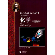 華師大二附中 化學(xué)習(xí)題詳解（實(shí)驗(yàn)班用）
