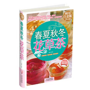 春夏秋冬花草茶（彩圖精裝）