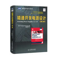 精通開(kāi)關(guān)電源設計(第2版)(圖靈出品)