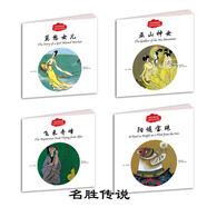 幼學(xué)啟蒙·中國名勝傳說（中英對照套裝全四冊）