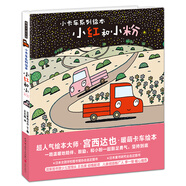 暖房子游樂園·宮西達(dá)也小卡車系列：小紅和小粉