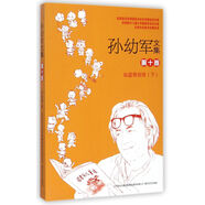 孫幼軍文集·第10卷：仙籃奇劍傳（下）