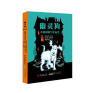 幽靈狗 小狗胡椒與星運宅