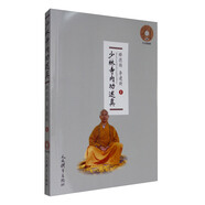 少林寺內(nèi)功述真（附光盤）