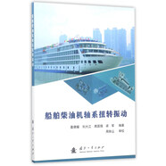 船舶柴油機軸系扭轉(zhuǎn)振動