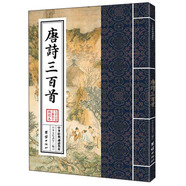 中華經(jīng)典誦讀教材：唐詩三百首（繁體豎排）