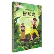 讀者童文館 絲路傳奇之熱血少年：冒險(xiǎn)島