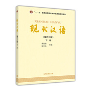 現(xiàn)代漢語（增訂六版）下冊