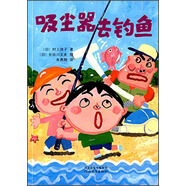 童話(huà)小巴士系列橋梁書(shū)：吸塵器去釣魚(yú) 3-9漢字啟蒙階段適讀（啟發(fā)出品）