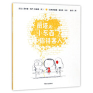 麗塔和小東西招待客人