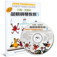 約翰·湯普森簡易鋼琴教程5 小湯5 雙色版 掃碼贈送視頻 同時贈送配套DVD 孔祥東老師教學