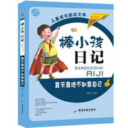 靠天靠地不如靠自己（圖文版）/棒小孩日記
