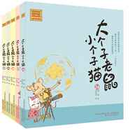 大個(gè)子老鼠小個(gè)子貓26-30 第六輯（注音版 套裝共5冊(cè)）