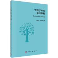 生物學(xué)專業(yè)英語教程