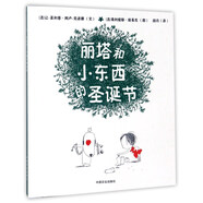 麗塔和小東西的圣誕節(jié)
