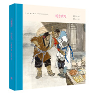 中國連環(huán)畫名家名作系列：楊志賣刀