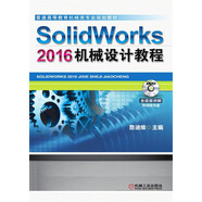 SolidWorks 2016機械設計教程