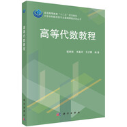 高等代數(shù)教程