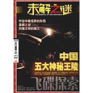 飛碟探索（未解之謎 合訂本14）