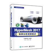 HyperMesh 2017案例分析視頻精講
