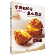 小嶋老師的點(diǎn)心教室