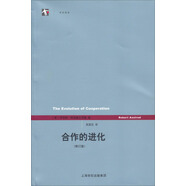 世紀人文系列叢書(shū)·世紀前沿：合作的進(jìn)化（修訂版）