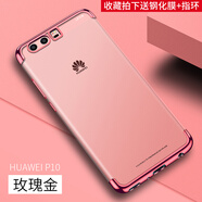 松培 適用華為p10手機殼P10PRO防摔手機保護套電鍍硅膠套全包男女款超薄個(gè)性套多色軟殼 P10-玫瑰金（5.1英寸）升級鐳雕*不掉色