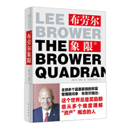 布勞爾象限