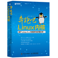 奔跑吧 Linux內(nèi)核(異步圖書出品)