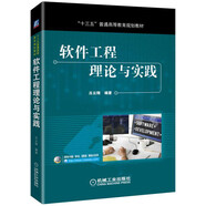 軟件工程理論與實(shí)踐
