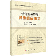 銷售業(yè)務(wù)管理同步綜合練習(xí)
