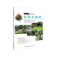 樂(lè )活美庭院系列 私家小庭院
