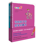 寫給孩子的哲學(xué)啟蒙書（套裝7-8卷）教育部中小學(xué)導(dǎo)讀指定書目
