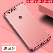 松培 適用華為p10手機(jī)殼P10PRO防摔手機(jī)保護(hù)套電鍍硅膠套全包男女款超薄個性套多色軟殼 P10 Plus-玫瑰金（5.5英寸）鐳雕電鍍軟殼